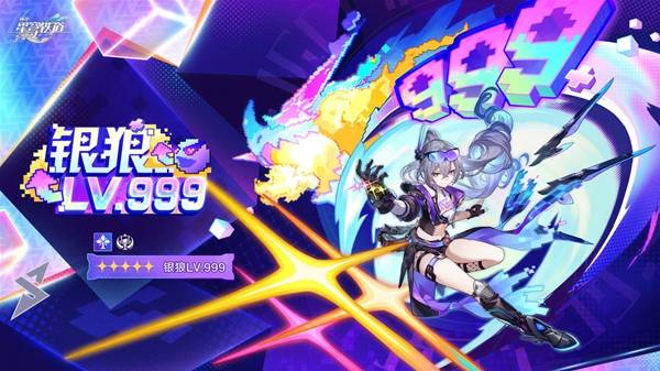 《崩坏星穹铁道》银狼LV999角色介绍 银狼LV999什么时候出