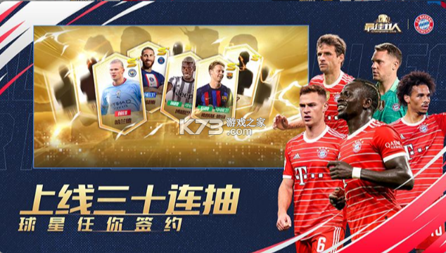 最佳11人腾讯版v6.5.23