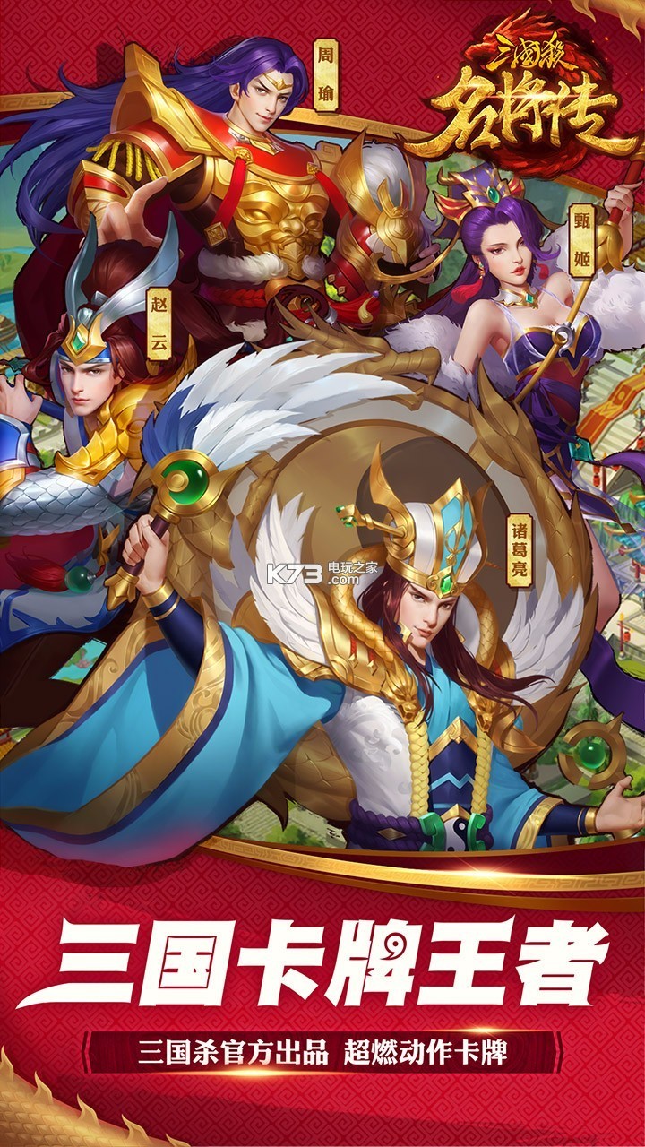三国杀名将传腾讯版本v8.8.4