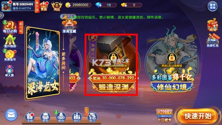 小玛丽捕鱼 v5.13.0 官服 小玛丽捕鱼 v5.13.0 官服