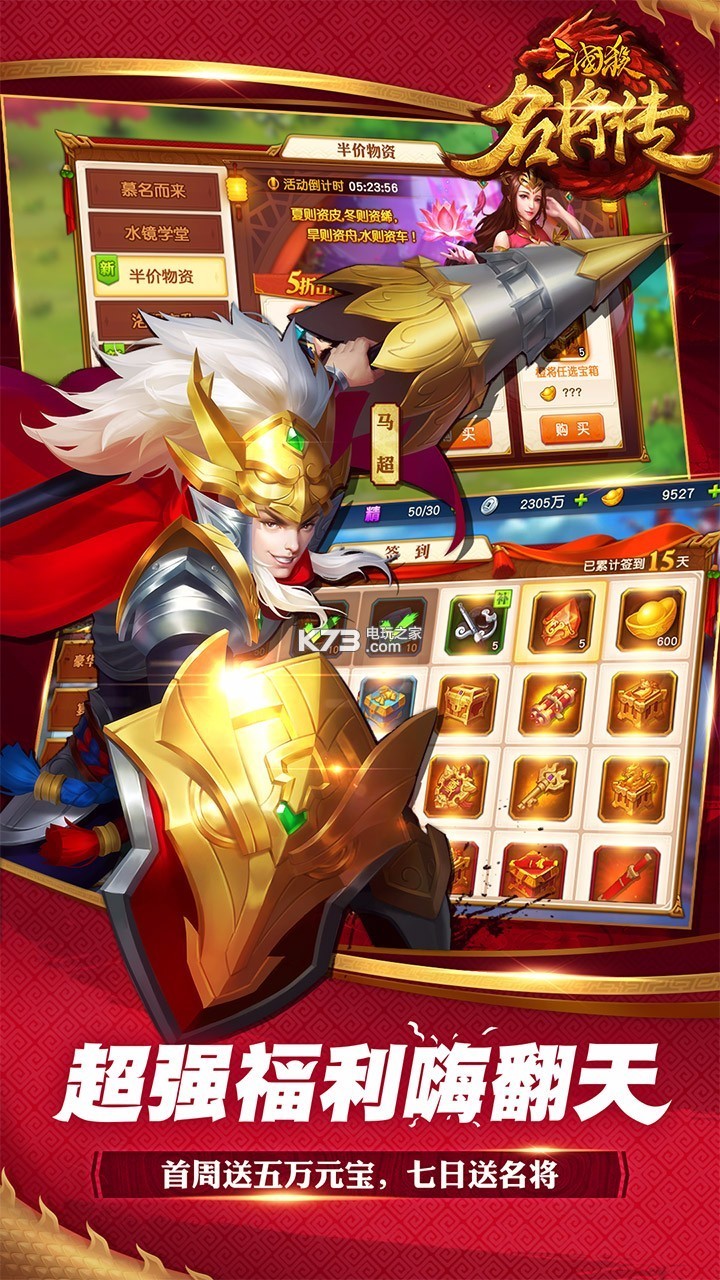 三国杀名将传腾讯版本v8.8.4