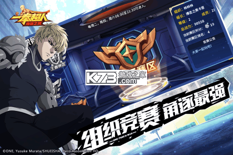 一拳超人最强之男