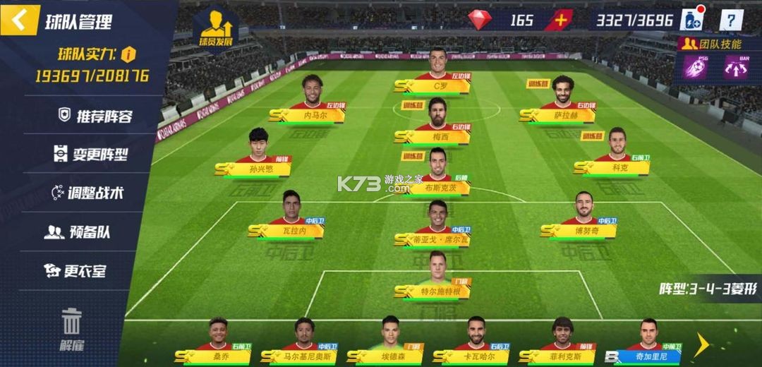 最佳11人 v6.5.23 腾讯版