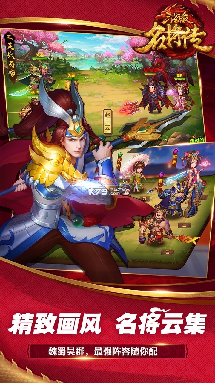 三国杀名将传腾讯版本v8.8.4