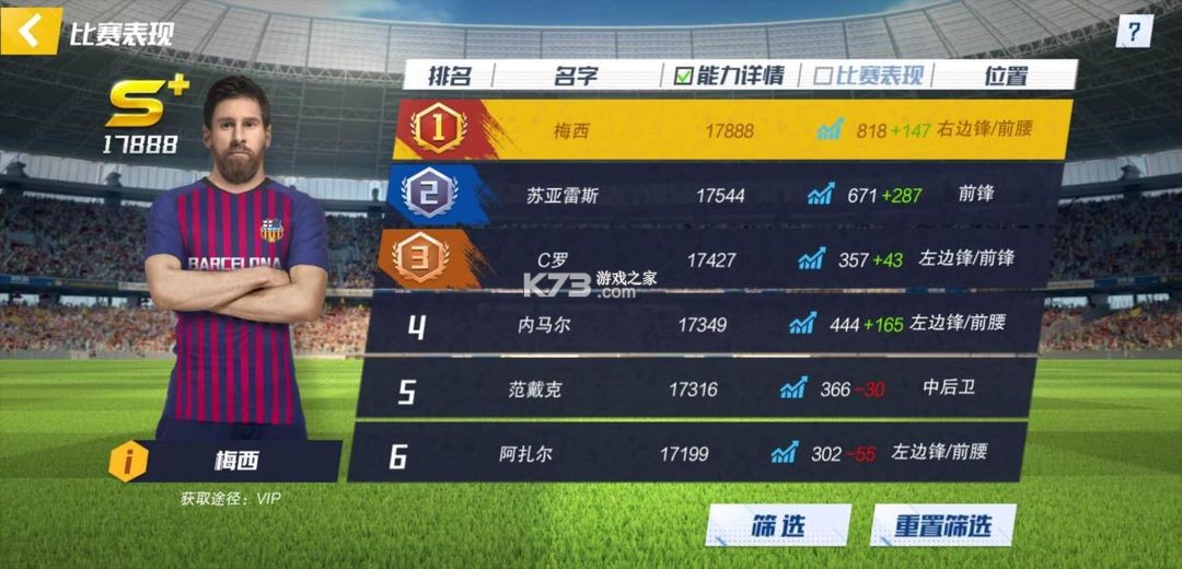 最佳11人 v6.5.23 腾讯版