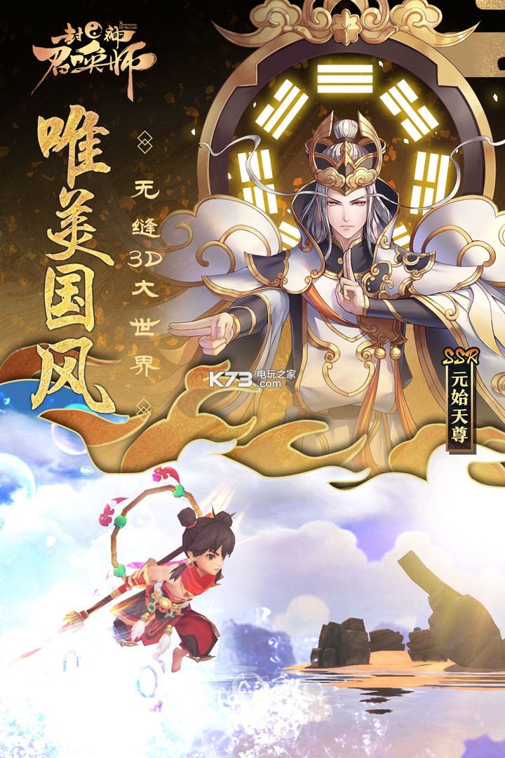 封神召唤师2026新版本