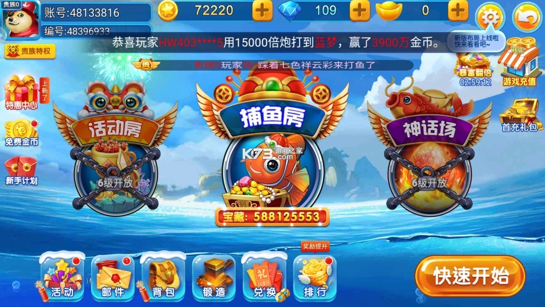 小玛丽捕鱼官服v5.13.0