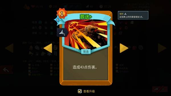 《杀戮尖塔2》储君星星流玩法教程