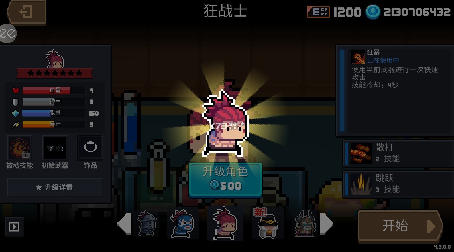 元气骑士破解版2026年