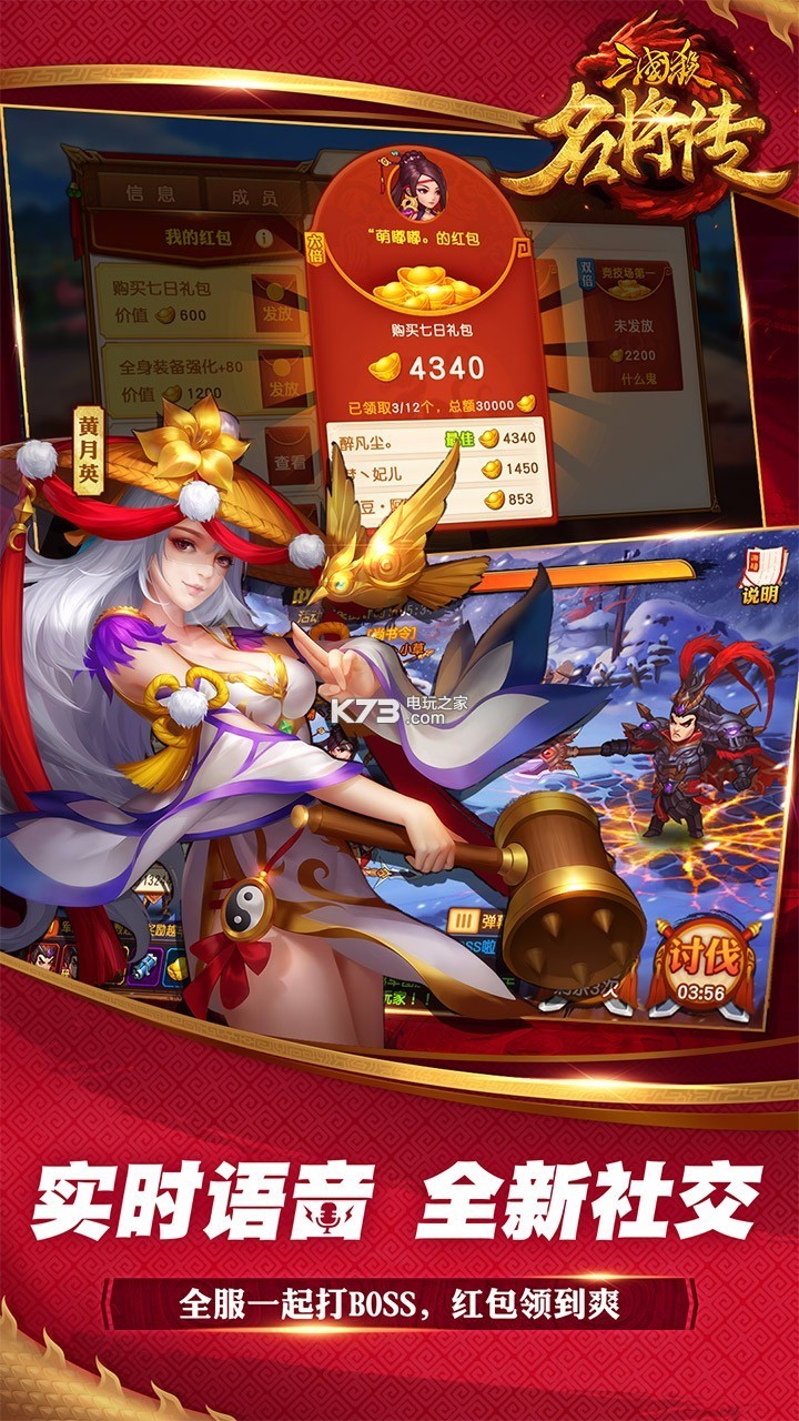 三国杀名将传腾讯版本v8.8.4