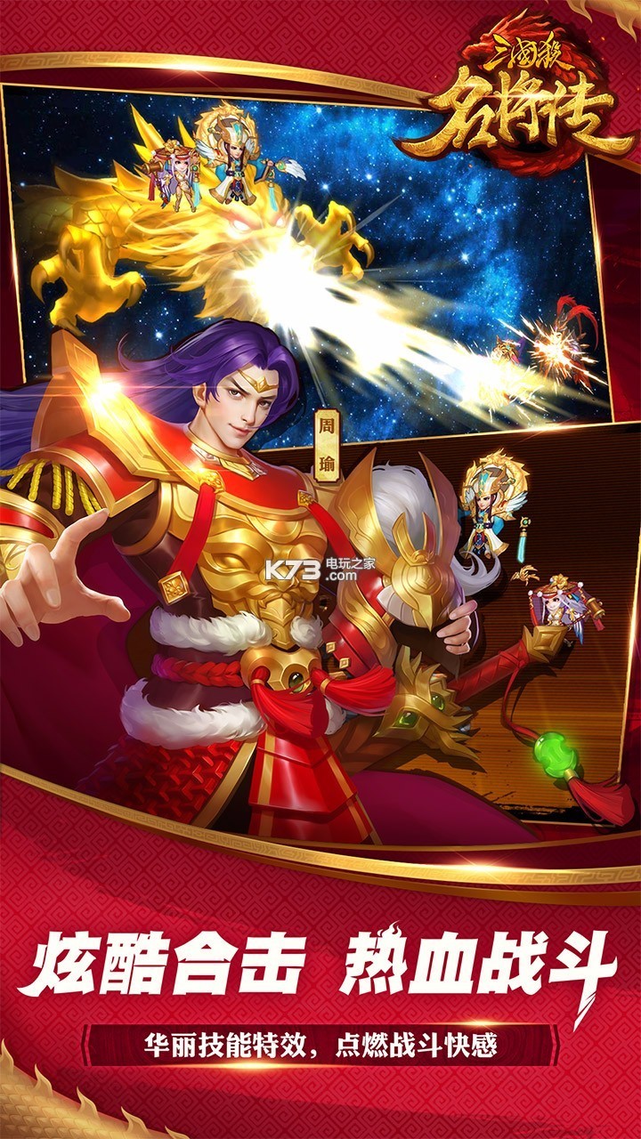 三国杀名将传腾讯版本v8.8.4