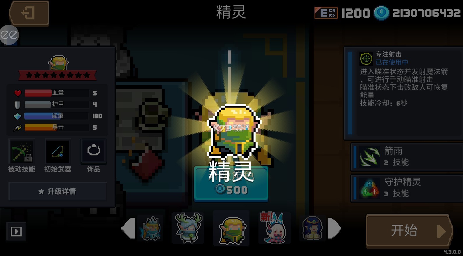 元气骑士破解版2026年