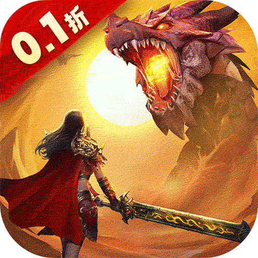 莽荒传奇龙年送充