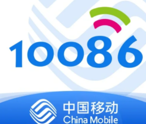 中国移动电话人工服务怎么打 中国移动电话人工服务上班时间