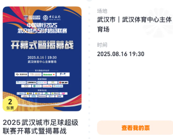 汉超联赛2025赛程表 汉超在哪里买票